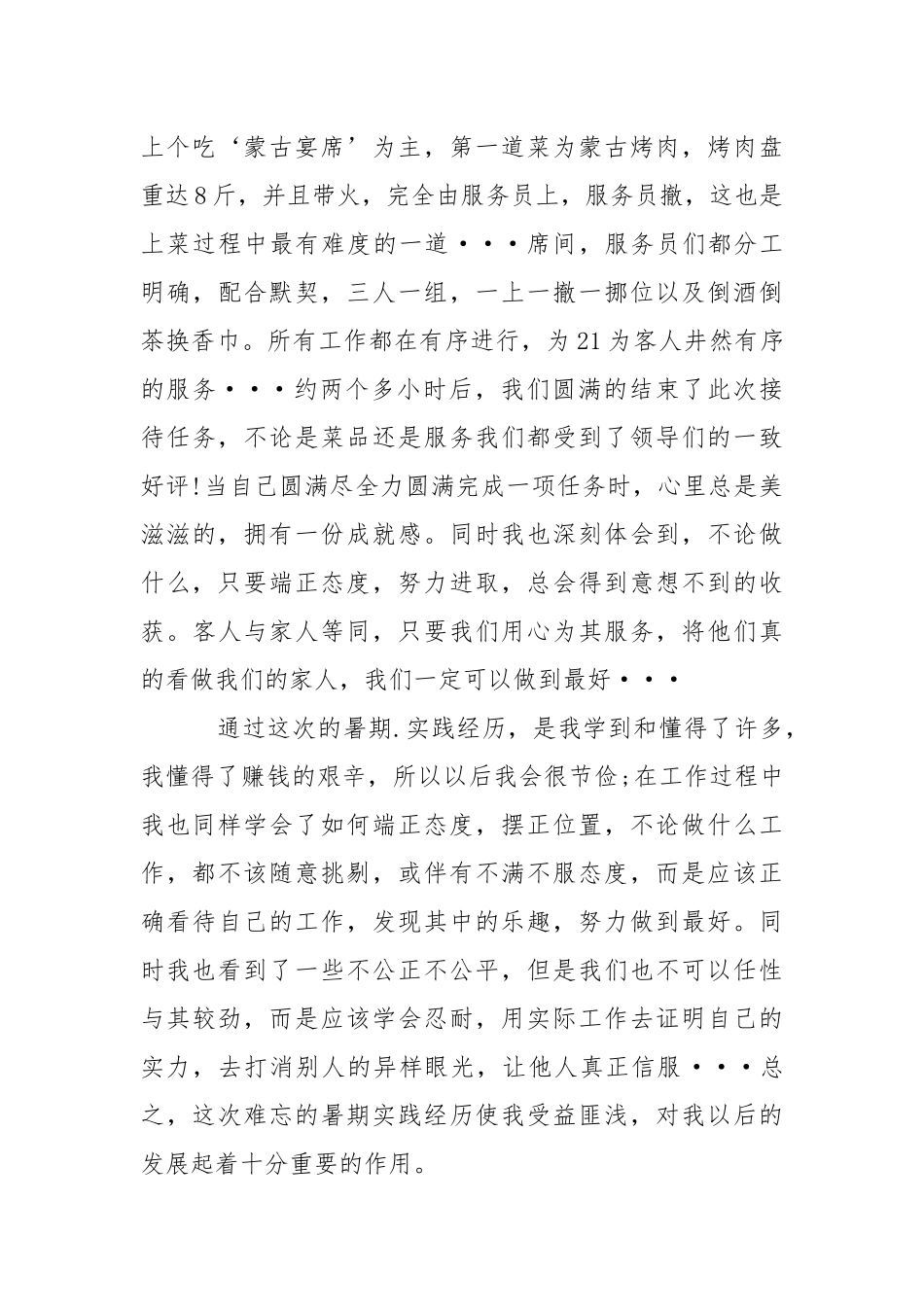 2021年大学生寒假.实践报告范文：酒店实践.docx_第3页