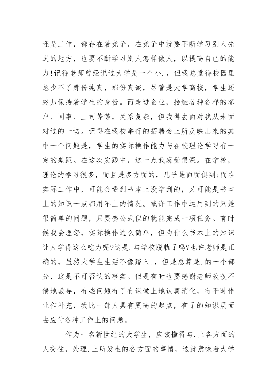2021年大学生寒假会计.实践报告范文_2.docx_第3页