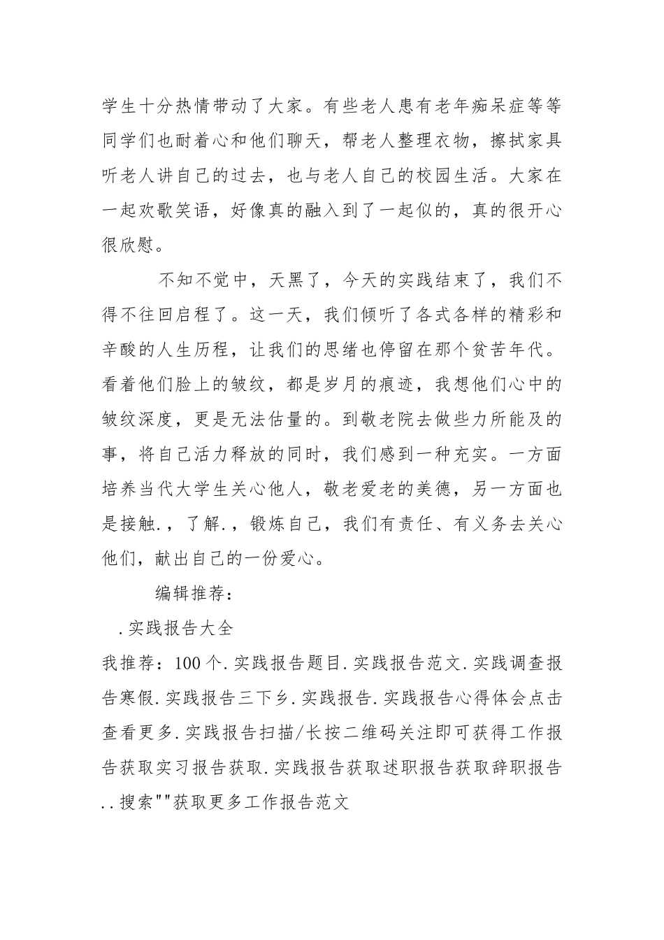 2021年大学生寒假敬老院实践心得体会.docx_第3页