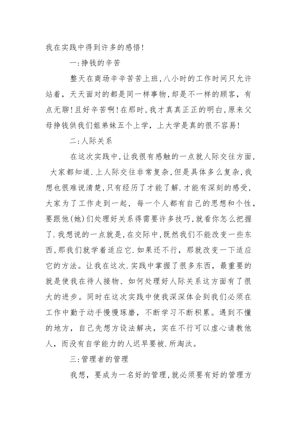 2021年大学生导购寒假实践报告.docx_第2页