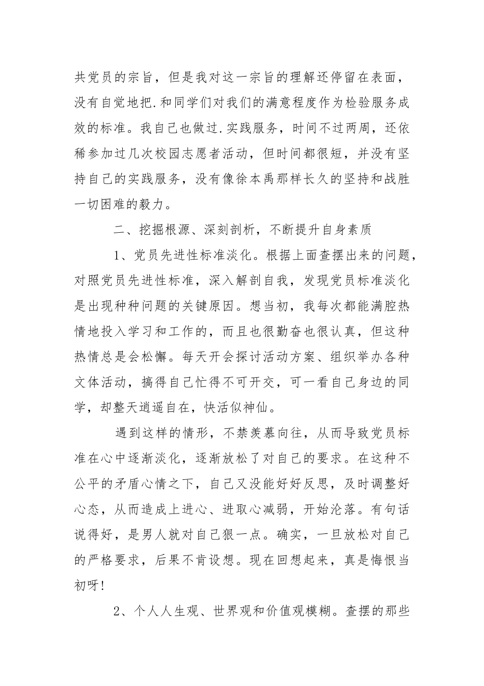 2021年大学生党性分析报告.docx_第3页