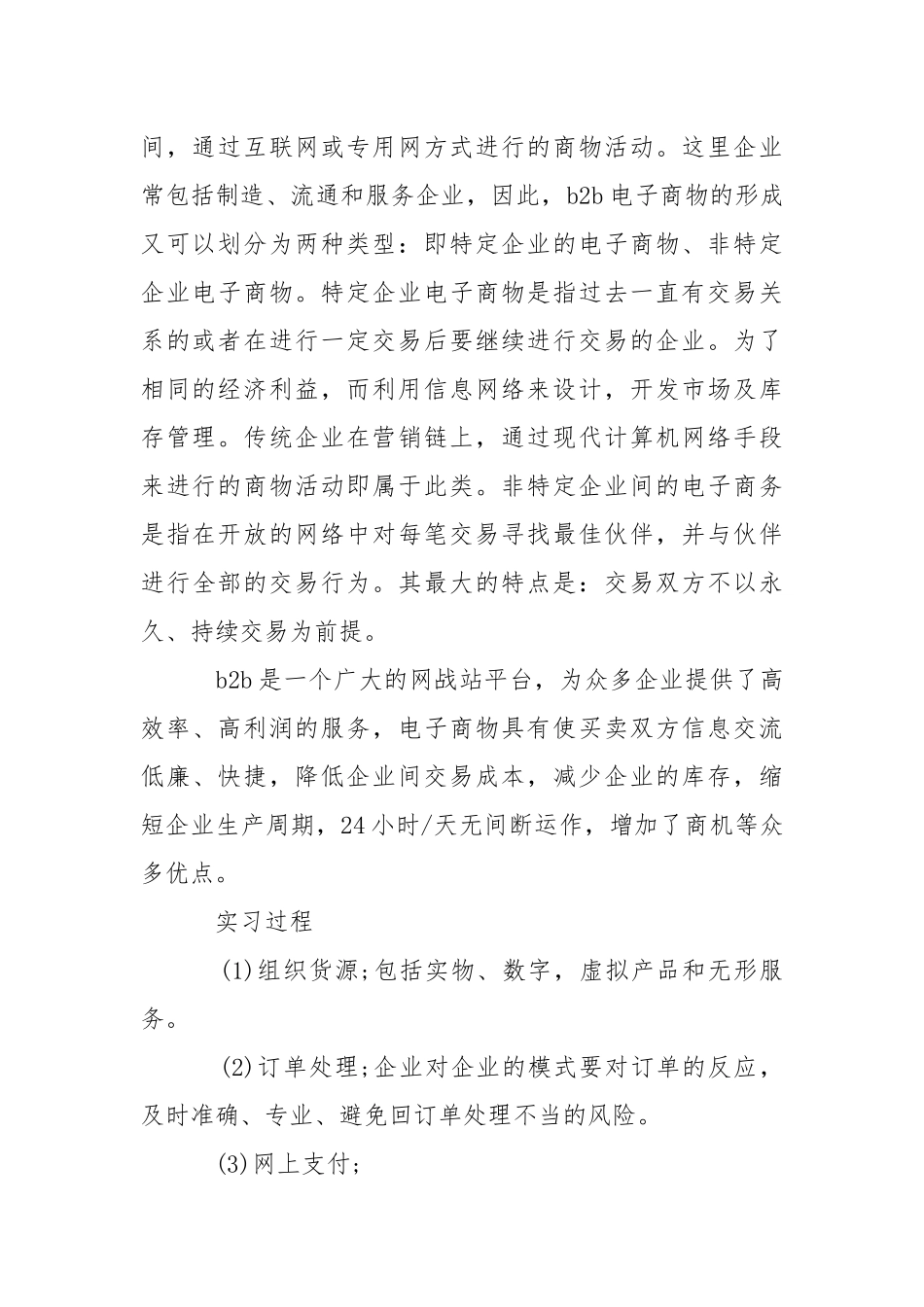 2021年大学生电子商务实习报告字.docx_第2页
