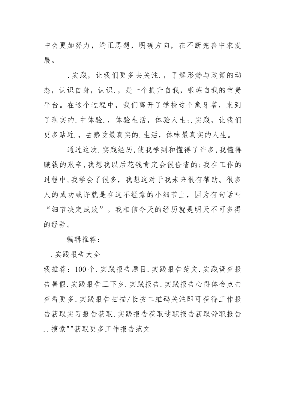 2021年大学生导购实践调查报告.docx_第3页