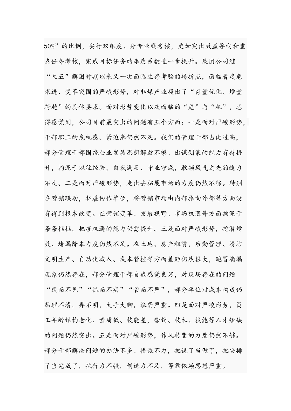 2021年在公司工作安排部署会议讲话范文与在全区领导干部大会讲话稿.docx_第3页