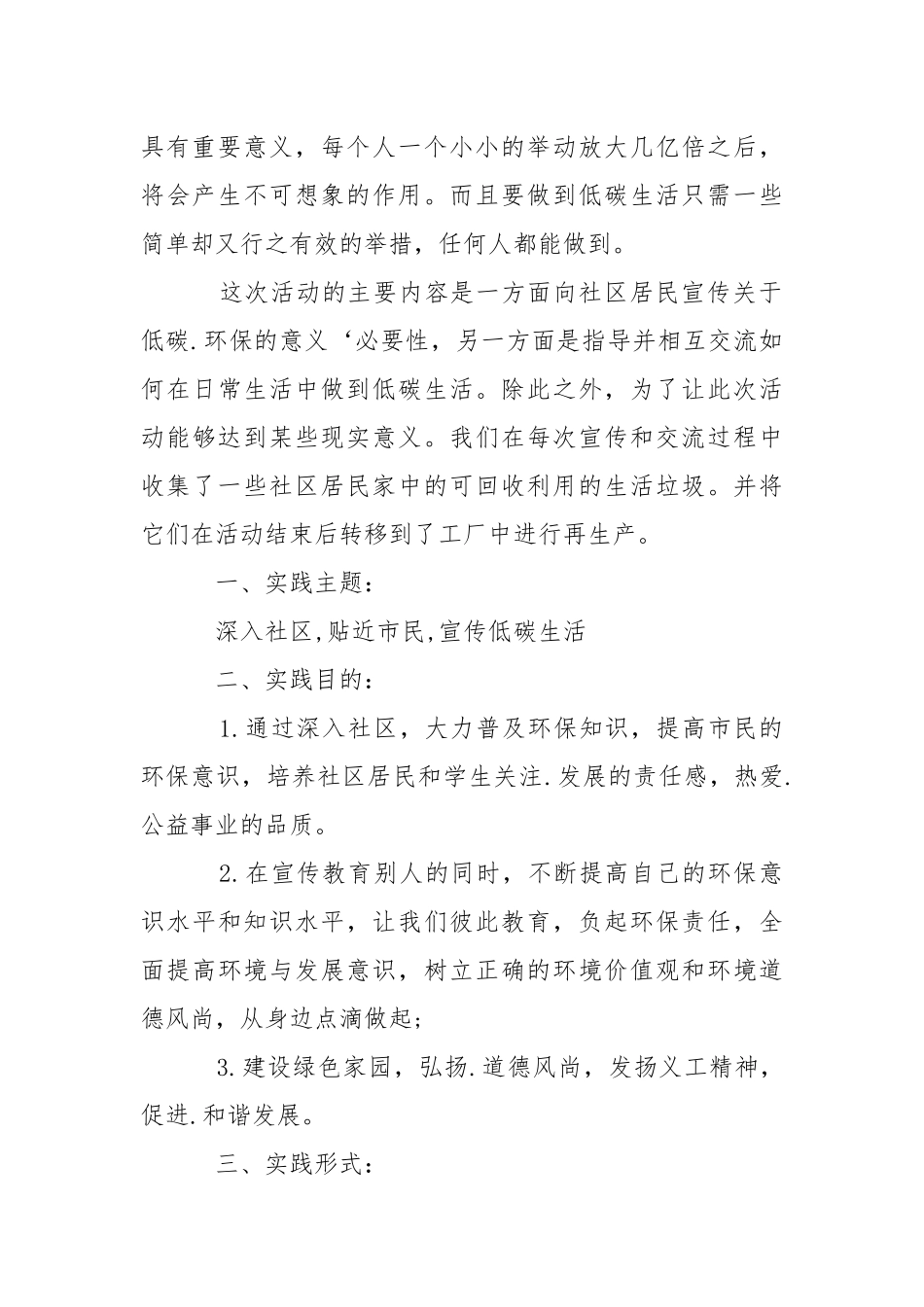 2021年大学生低碳环保调查报告.docx_第2页