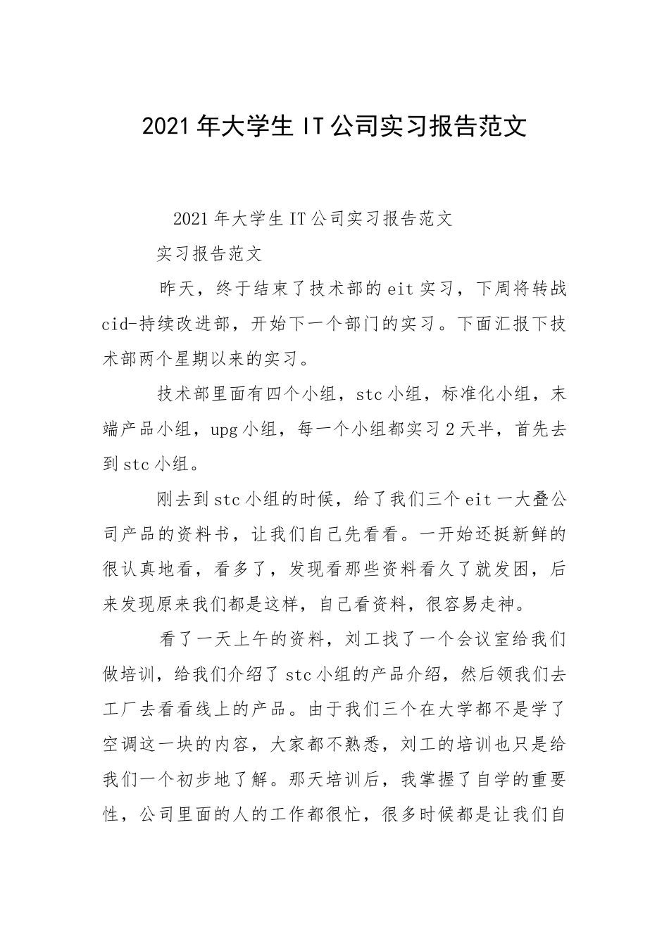 2021年大学生公司实习报告.docx_第1页