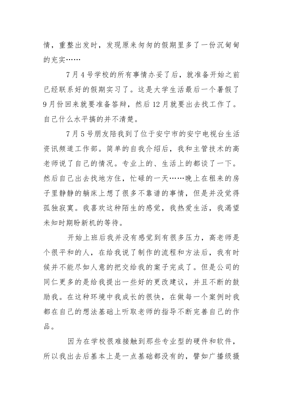 2021年大学生电视台实践调查报告.docx_第2页