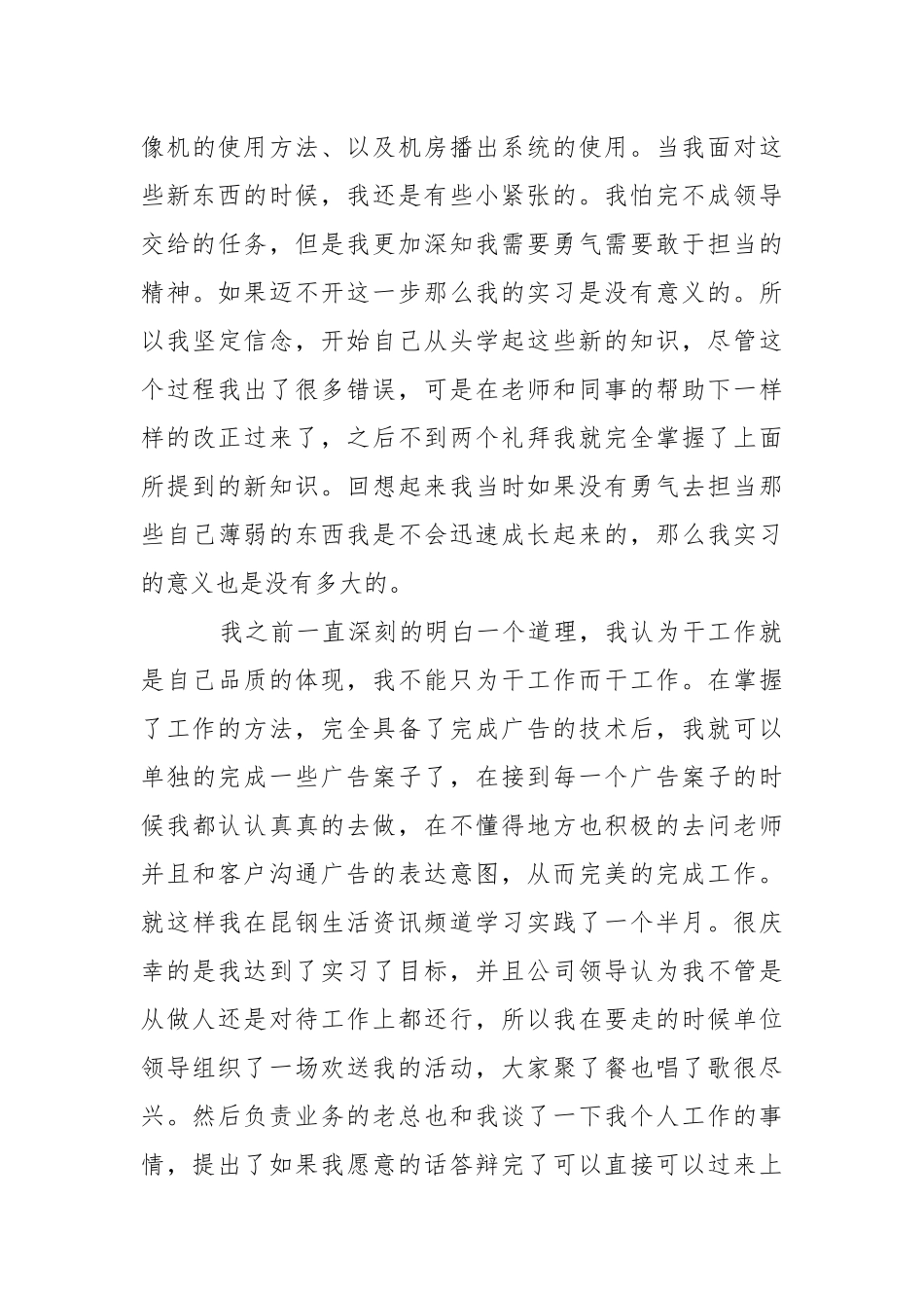 2021年大学生电视台实践调查报告.docx_第3页