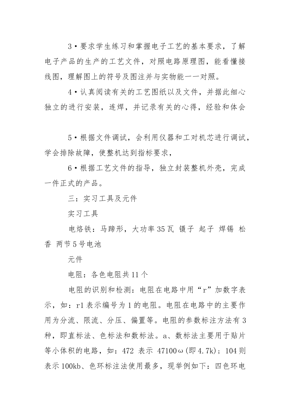 2021年大学生电子工艺实习报告字.docx_第2页