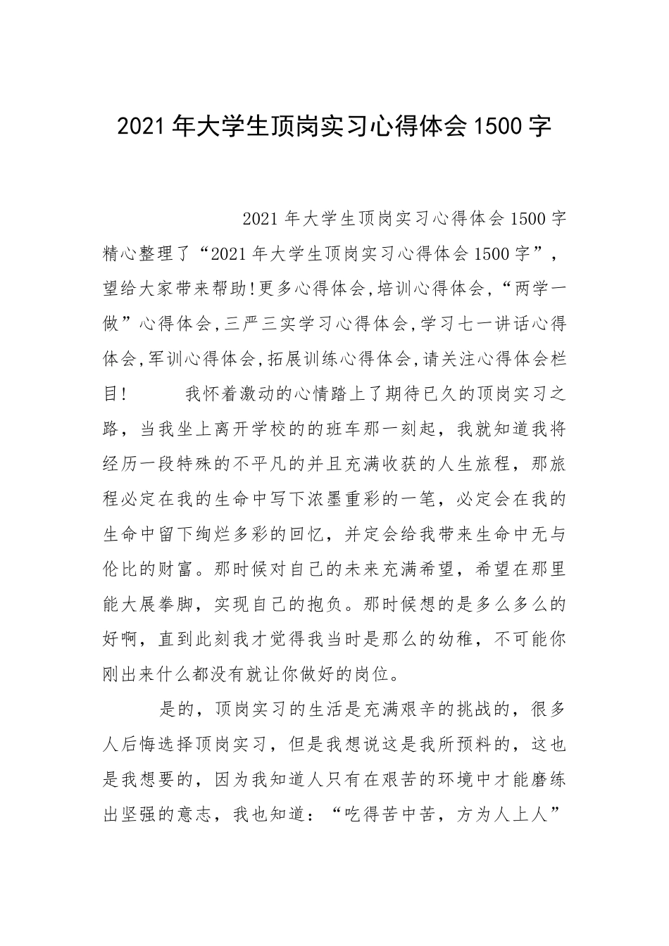 2021年大学生顶岗实习心得体会字.docx_第1页