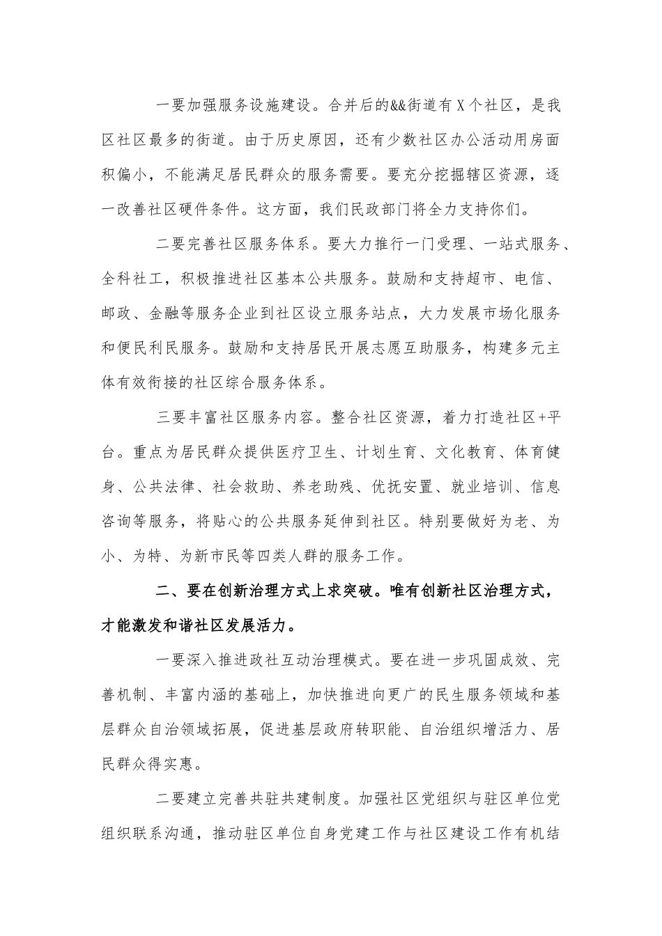 两篇街道2021年加强社区治理创新工作会议上的发言、学习大学生要立大志明大德成大才担大任心得.docx_第2页