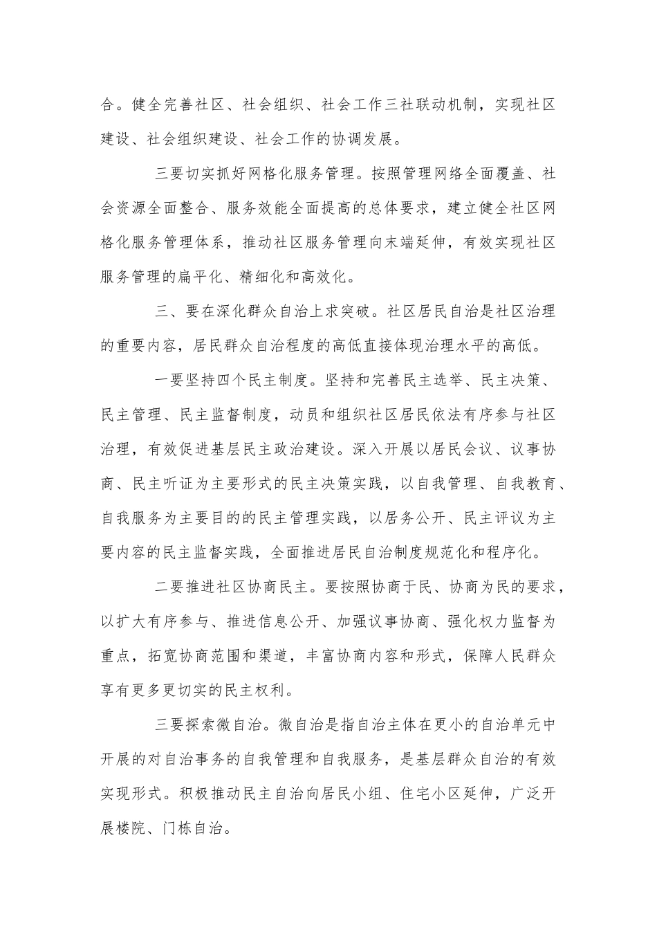 两篇街道2021年加强社区治理创新工作会议上的发言、学习大学生要立大志明大德成大才担大任心得.docx_第3页