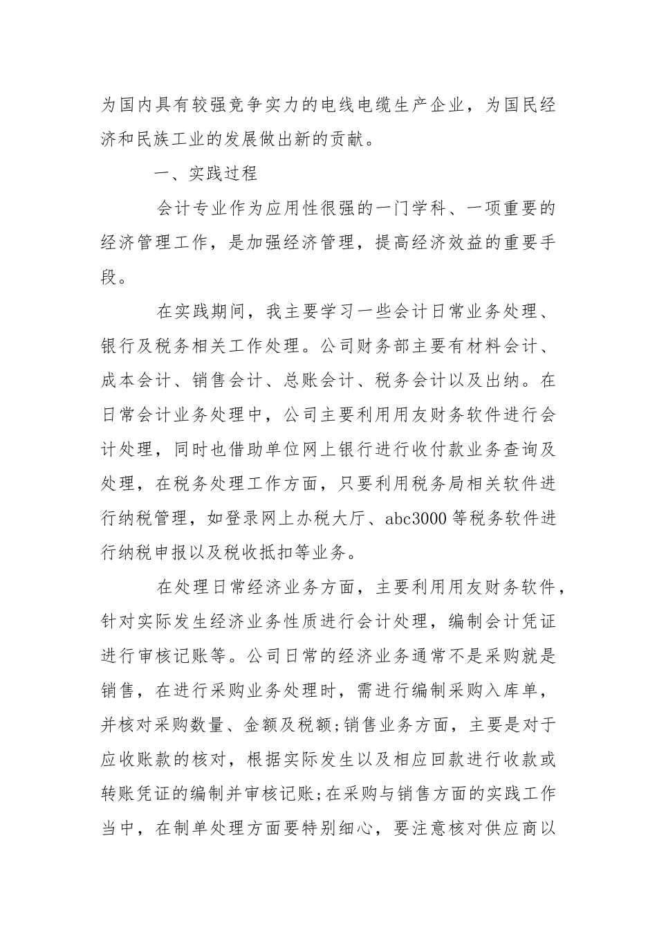 2021年大学生公司财务部暑期实践心得体会.docx_第2页