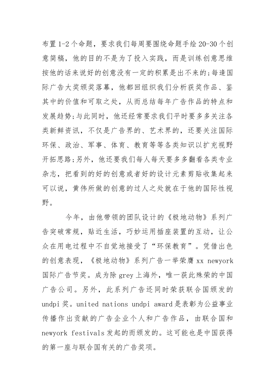 2021年大学生广告公司实习报告.docx_第3页