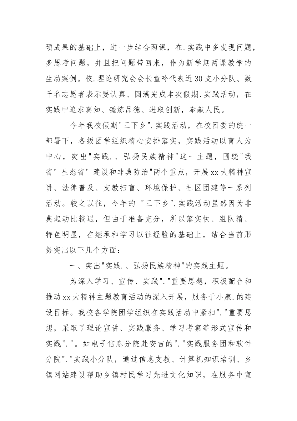 2021年大学生寒假.实践报告：-三下乡-实践.docx_第2页