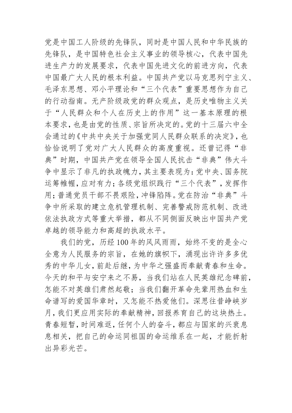 学党史演讲稿发言材料范文2篇.doc_第3页