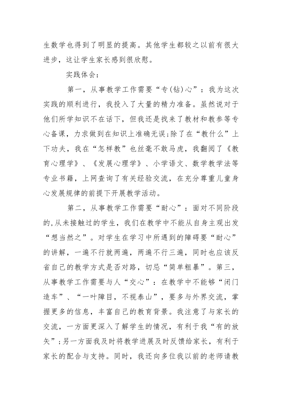 2021年大学生寒假.实践报告_3.docx_第3页