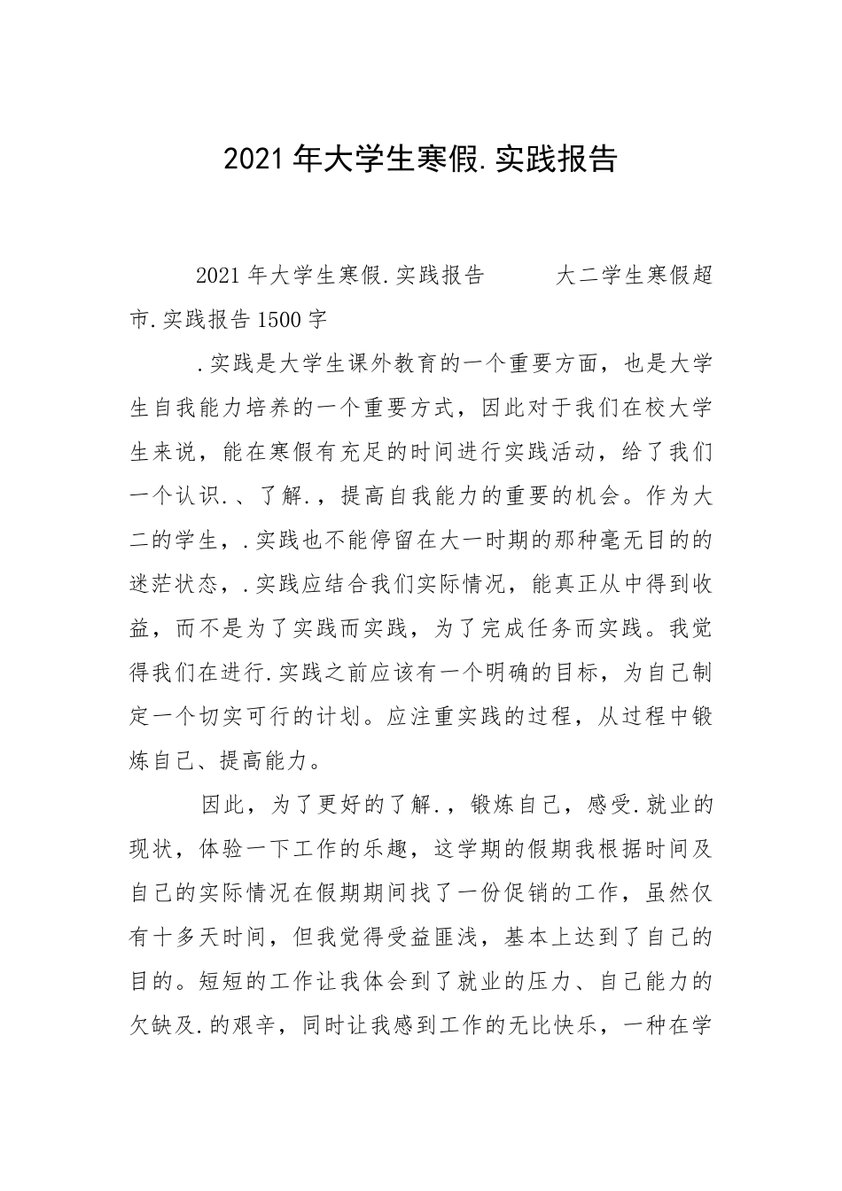 2021年大学生寒假.实践报告_8.docx_第1页