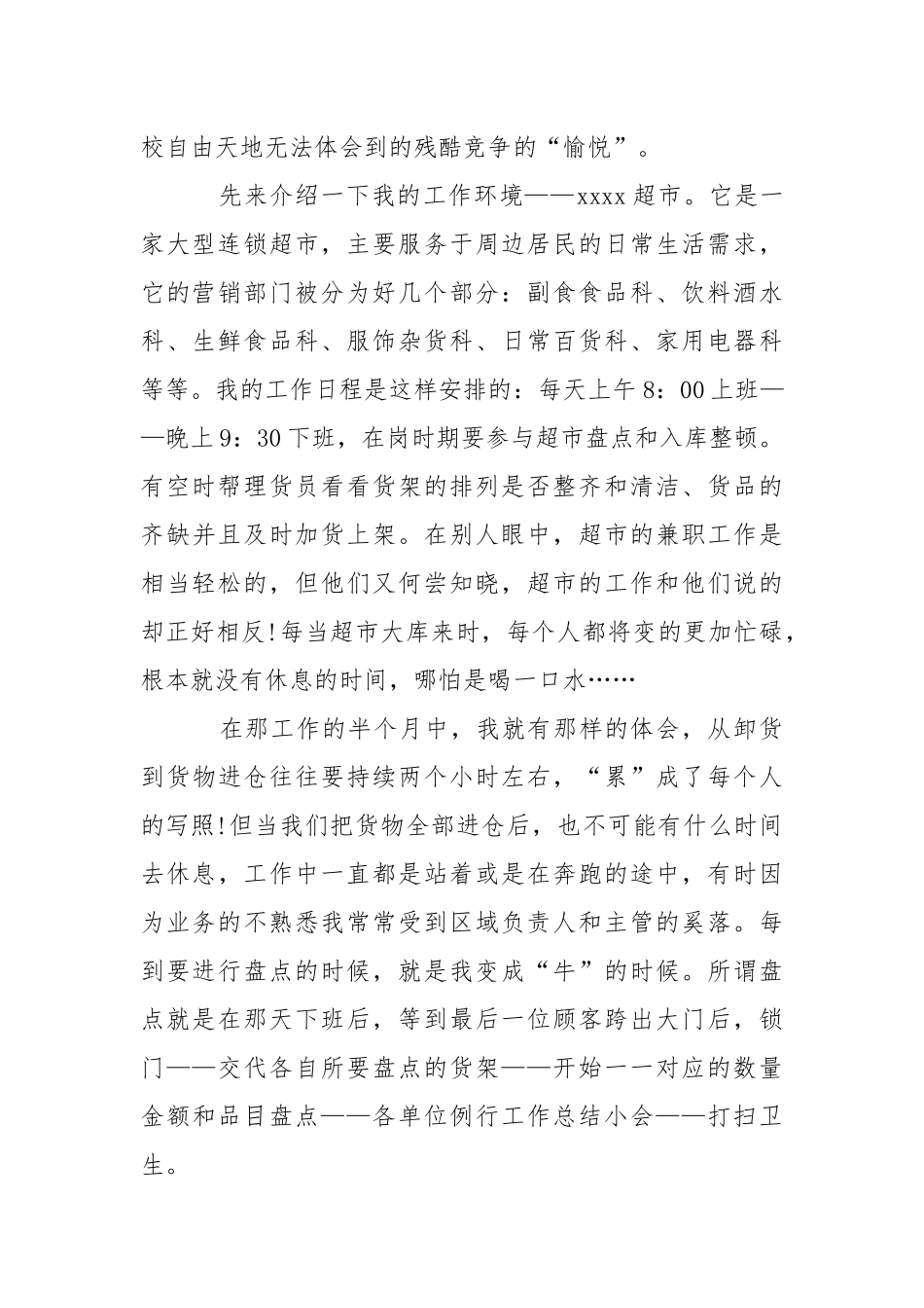 2021年大学生寒假.实践报告_8.docx_第2页