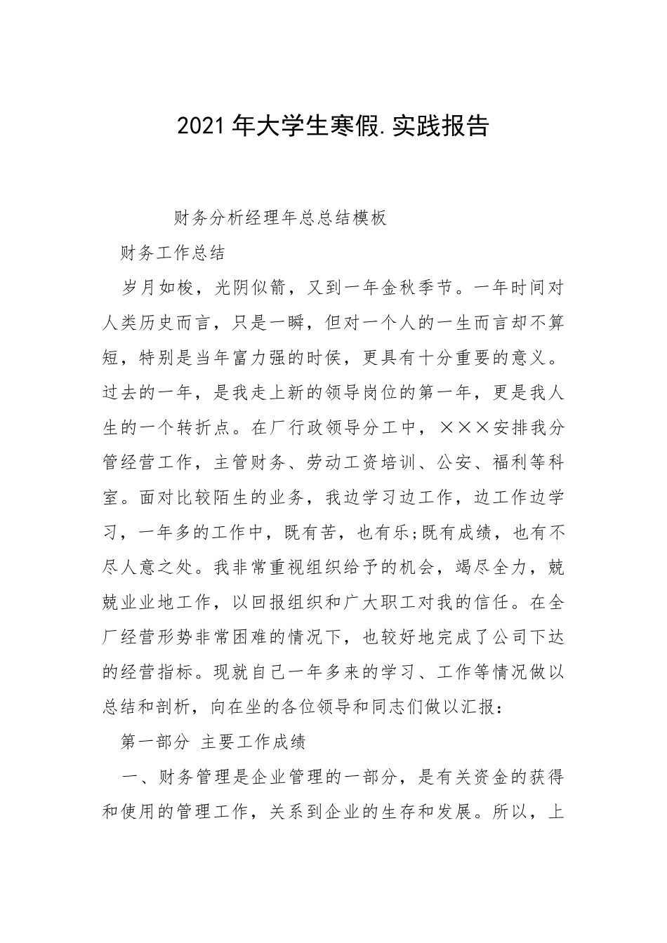 2021年大学生寒假.实践报告_13.docx_第1页