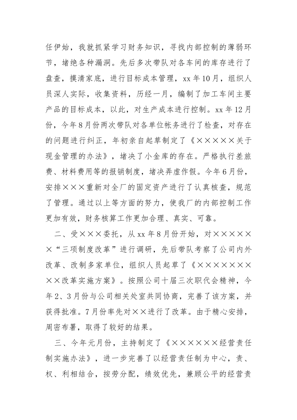 2021年大学生寒假.实践报告_13.docx_第2页