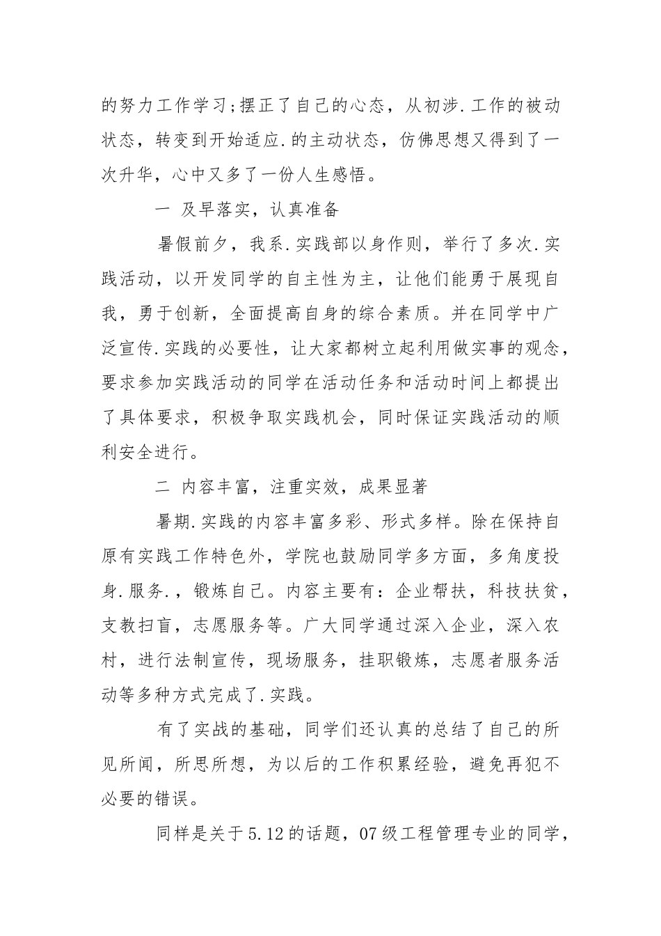 2021年大学生寒假.实践报告5000字.docx_第2页