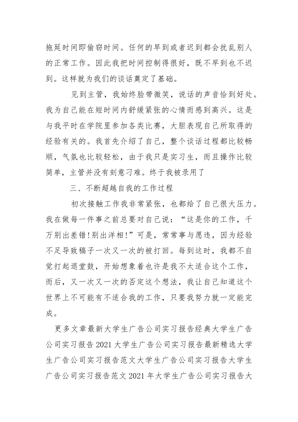 2021年大学生广告公司暑假实习报告.docx_第3页