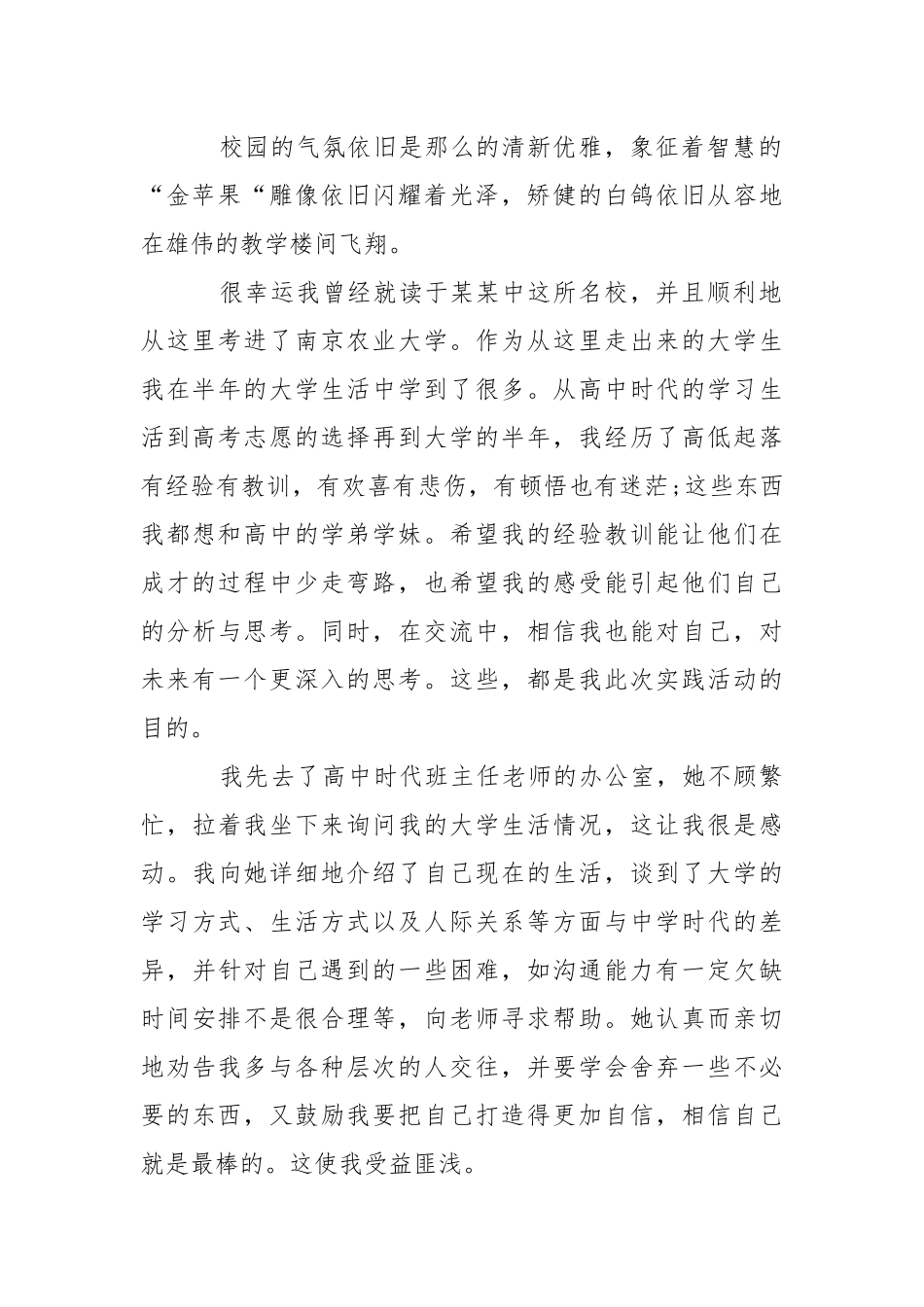 2021年大学生寒假回访母校实践报告.docx_第2页