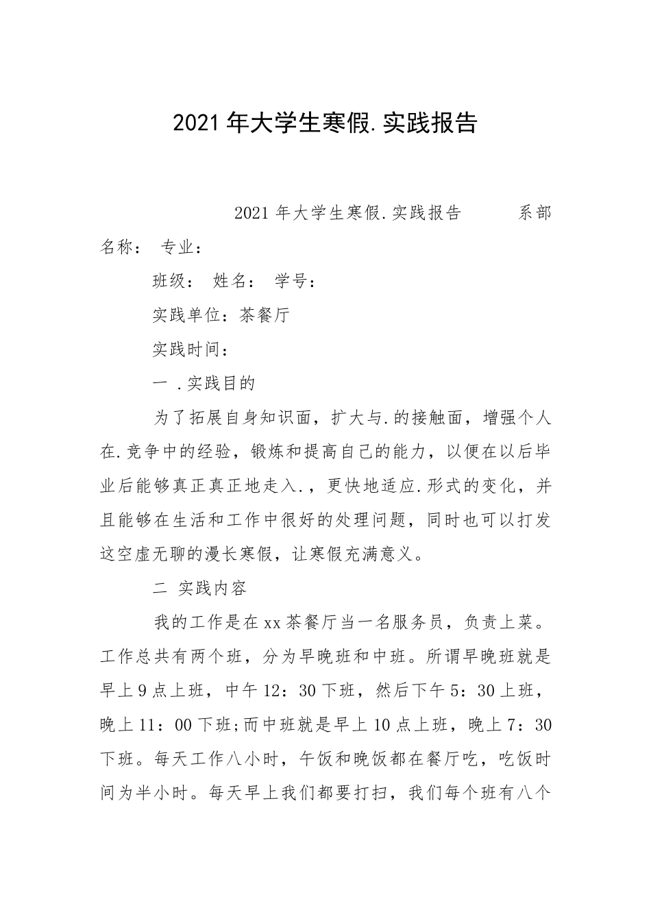 2021年大学生寒假.实践报告_4.docx_第1页