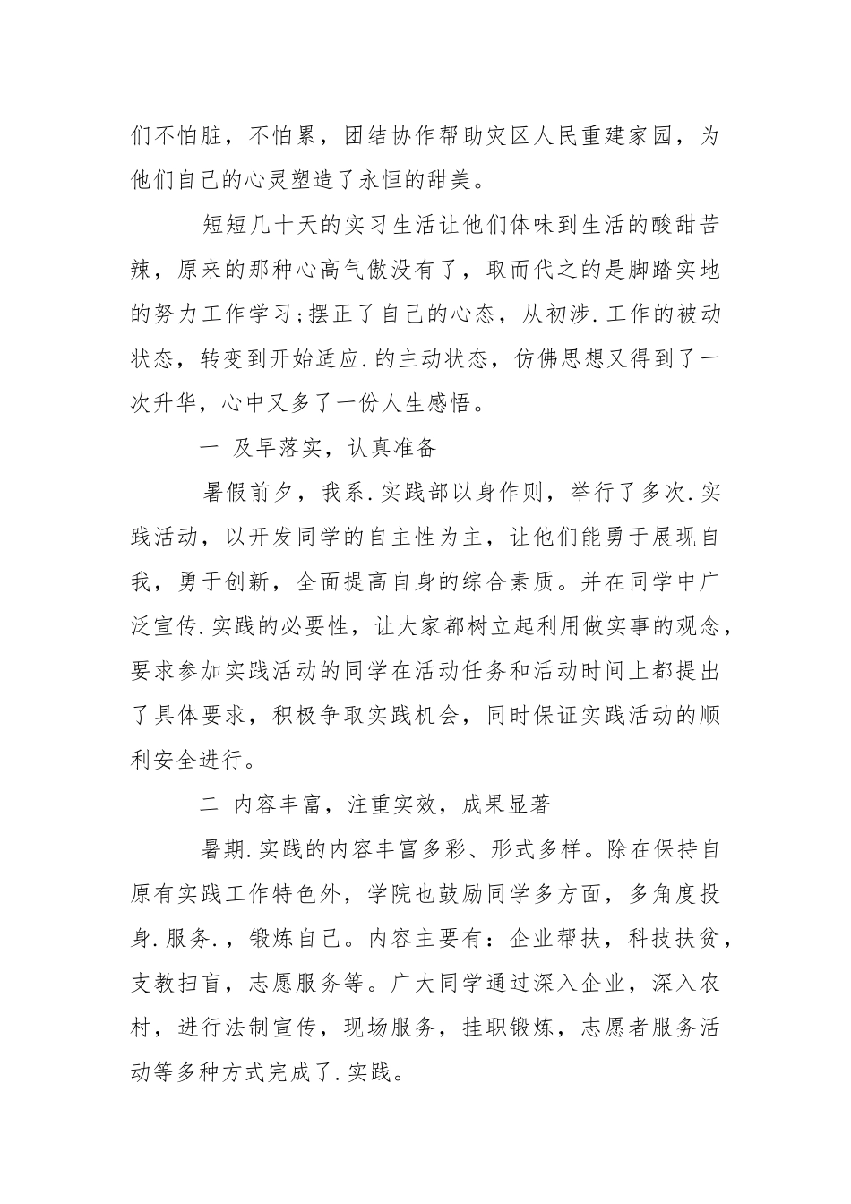 2021年大学生寒假.实践报告2021字.docx_第2页