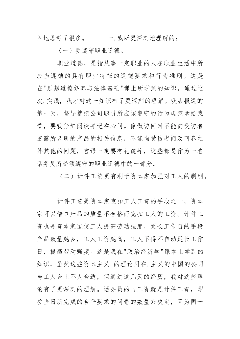 2021年大学生寒假.实践报告6000字.docx_第2页