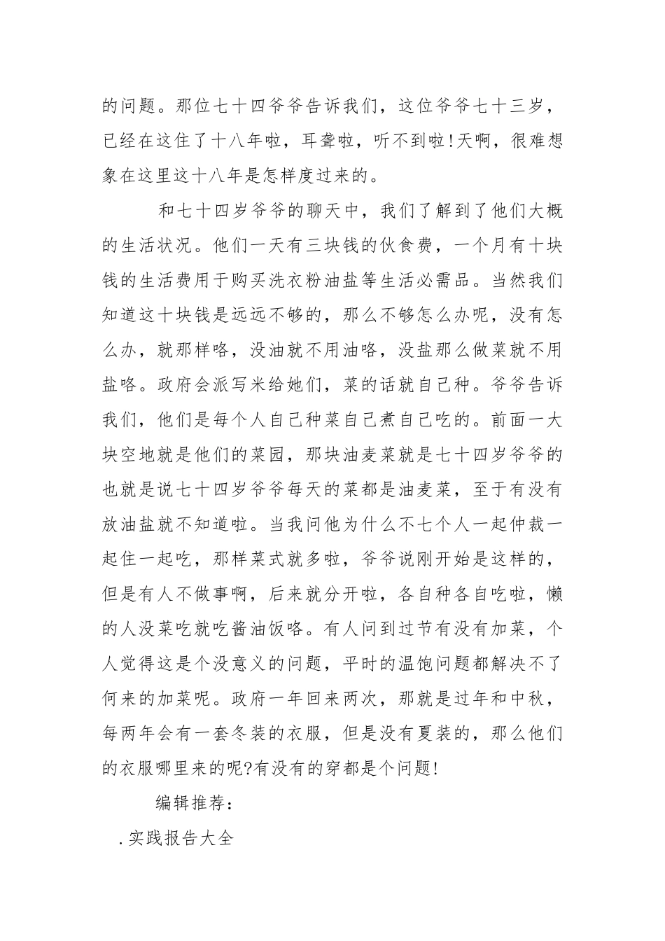 2021年大学生寒假福利院实践心得体会.docx_第3页