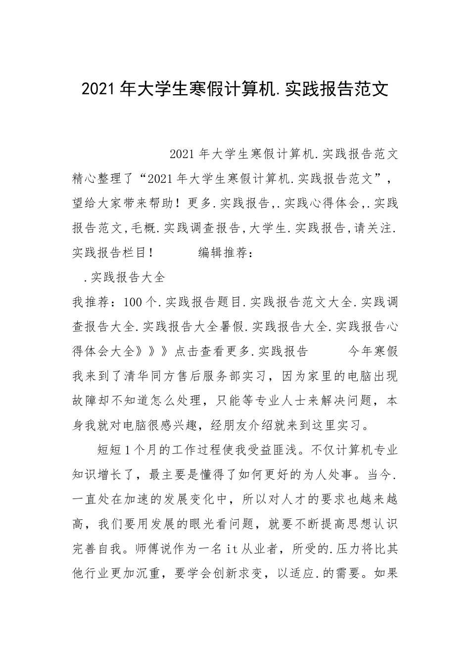 2021年大学生寒假计算机实践报告.docx_第1页