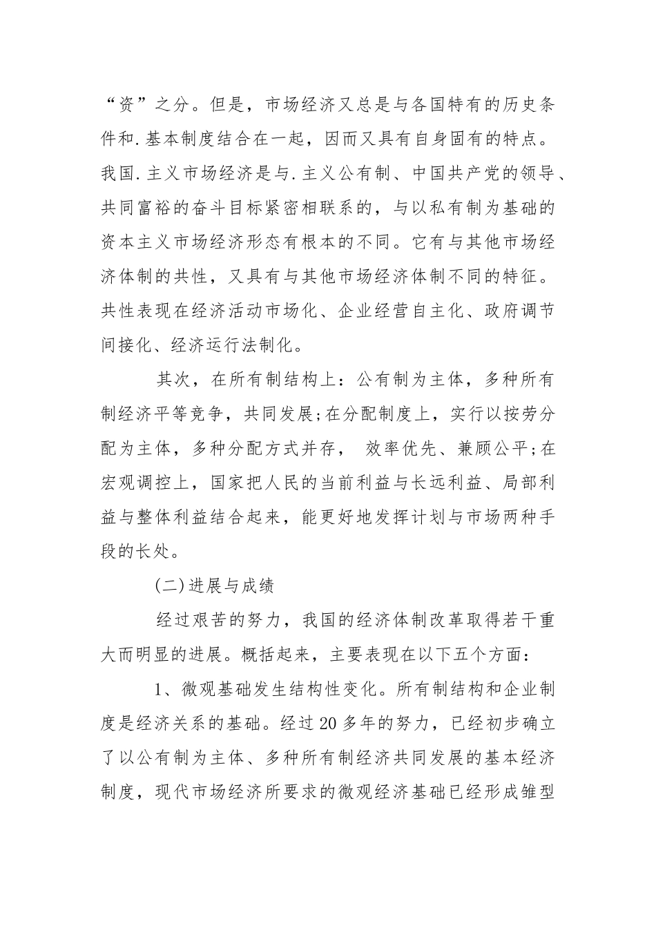 2021年大学生寒假毛概.实践调查报告2021字.docx_第2页
