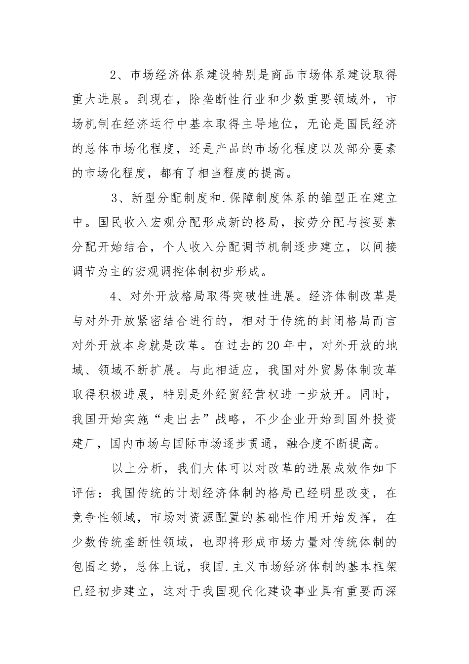 2021年大学生寒假毛概.实践调查报告2021字.docx_第3页