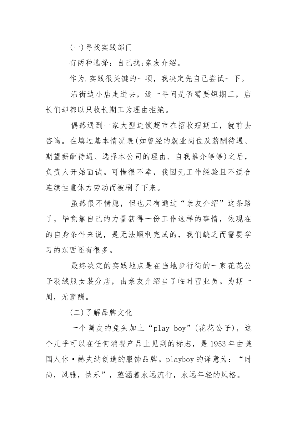 2021年大学生寒假教学实践报告.docx_第2页