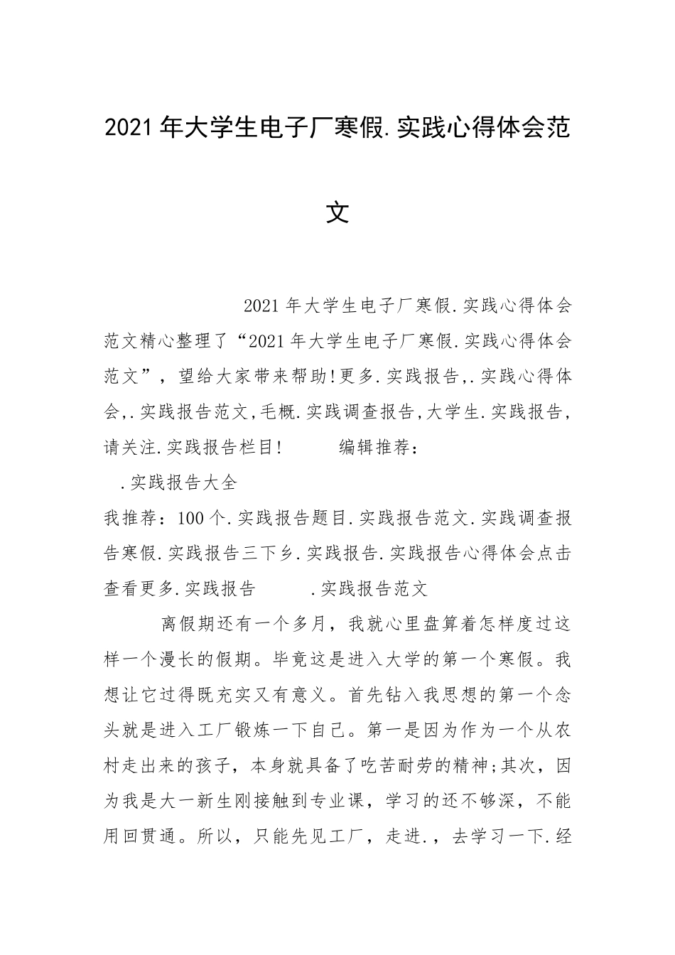 2021年大学生电子厂寒假实践心得体会.docx_第1页