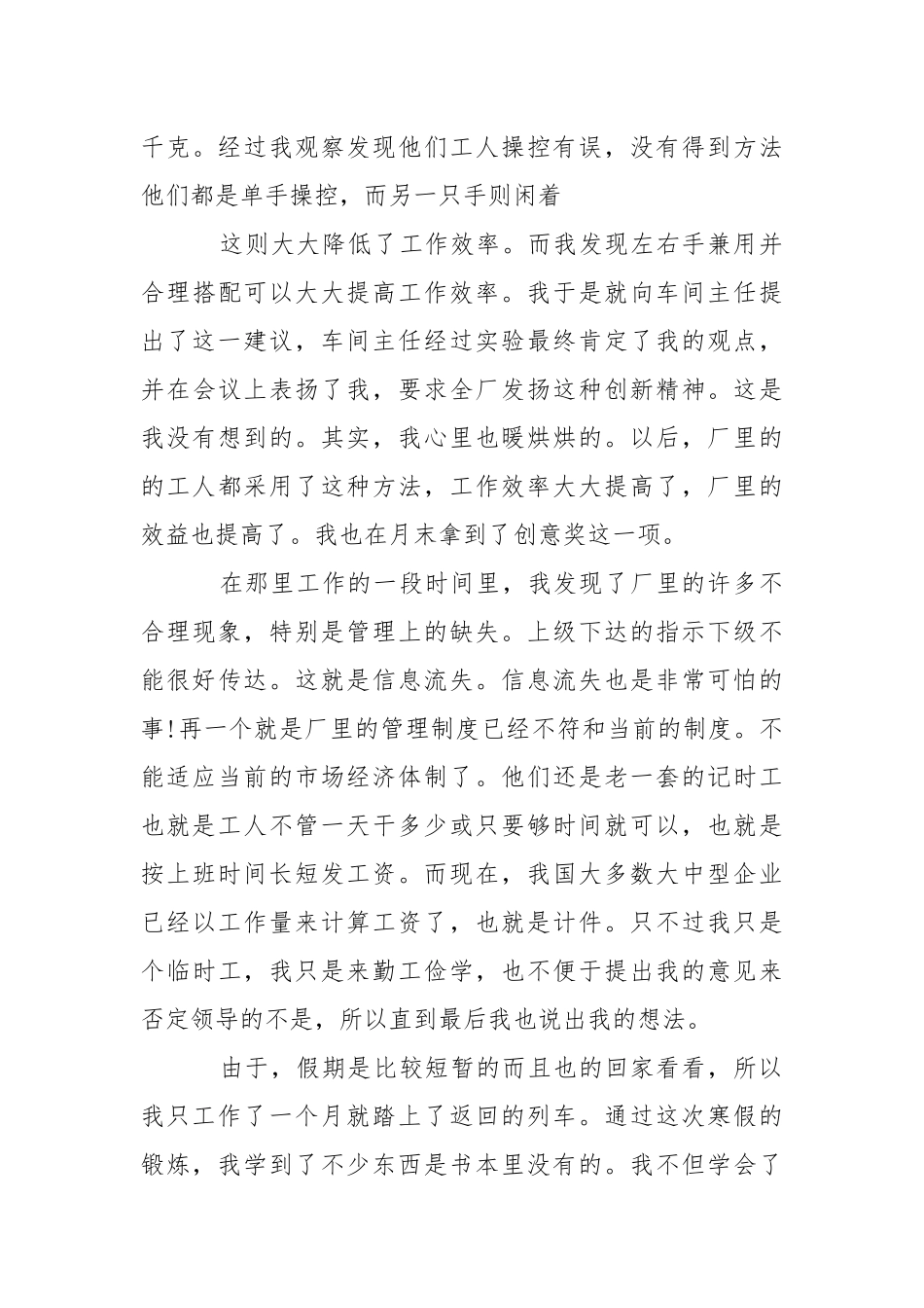 2021年大学生电子厂寒假实践心得体会.docx_第3页