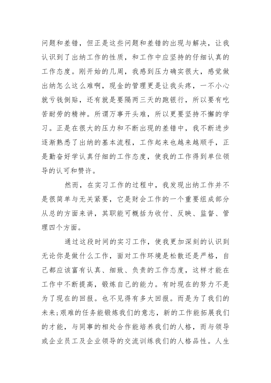 2021年大学生顶岗实习心得体会范文1500字.docx_第2页