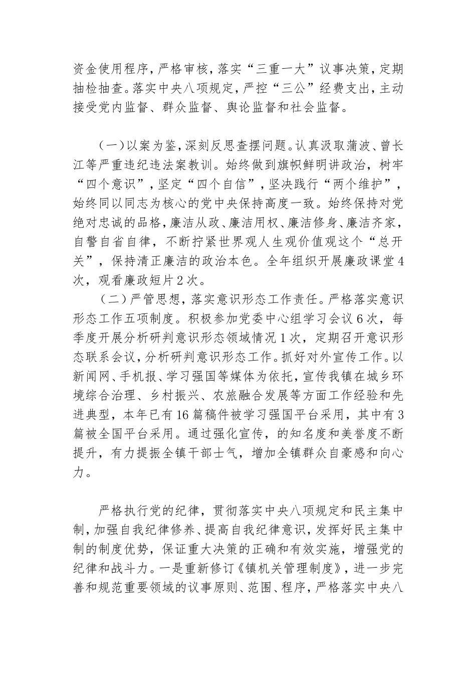 党委副书记兼镇长述责述廉报告写作.doc_第2页