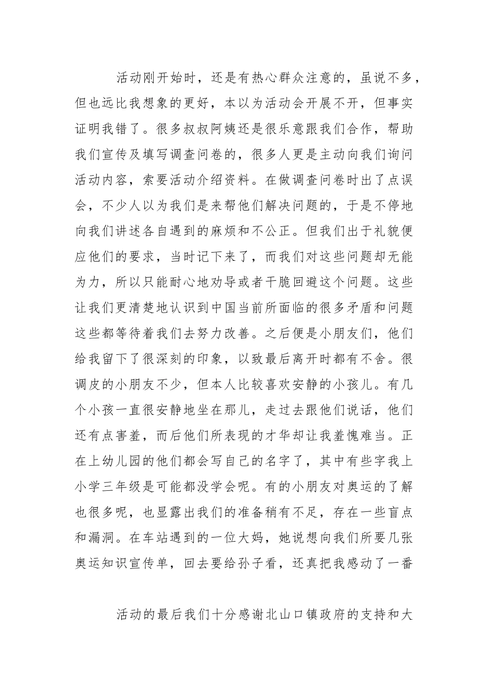 2021年大学生寒假三下乡实践调查报告.docx_第2页