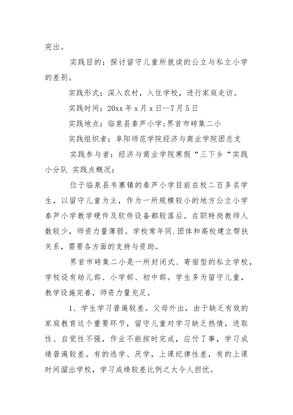 2021年大学生寒假三下乡.实践心得体会_1.docx_第2页