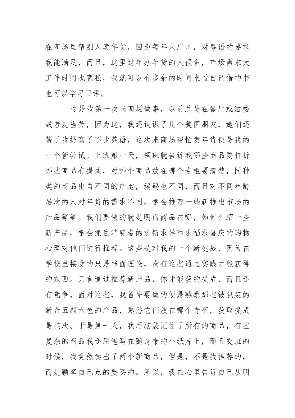 2021年大学生寒假商场实践心得体会.docx_第2页