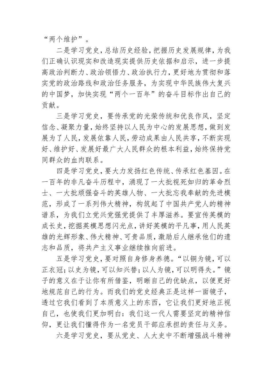 党史学习教育“学史明理”第一次专题研讨发言材料.doc_第2页
