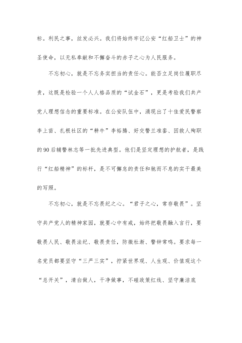 党课讲稿发言材料：初心如磐 行稳致远.docx_第3页