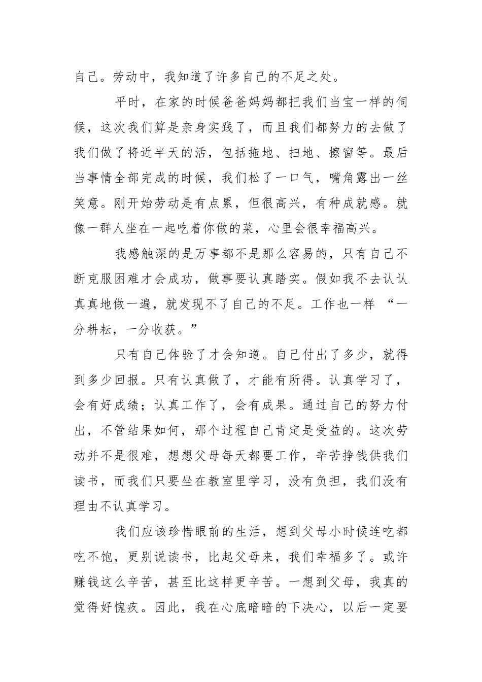 2021年大学生寒假.实践报告_12.docx_第2页