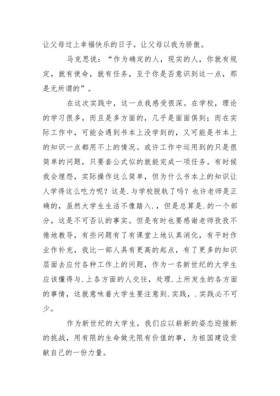 2021年大学生寒假.实践报告_12.docx_第3页