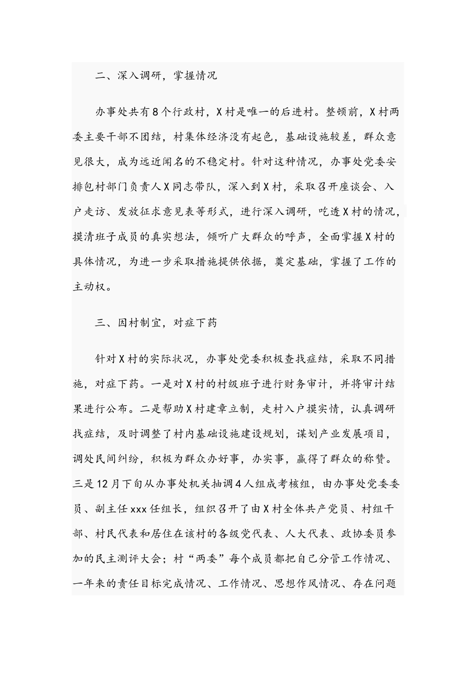 2021年后进村整顿工作汇报和专题培训班开班仪式讲话范文.docx_第2页
