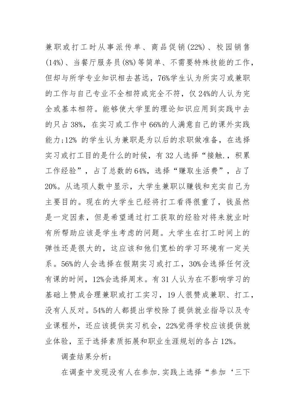 2021年大学生寒假.实践报告1500字_1.docx_第3页