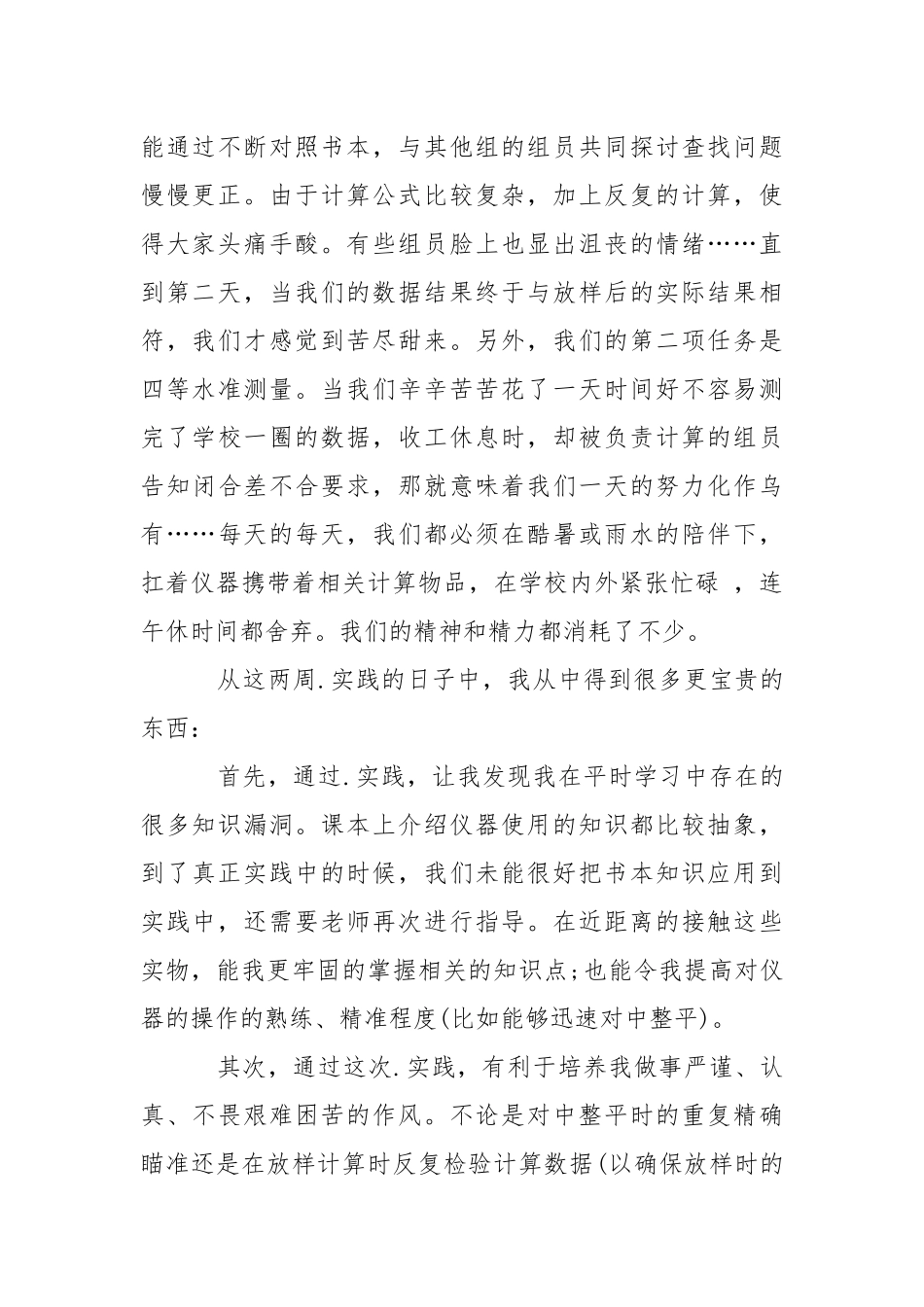 2021年大学生寒假工程测量实践报告.docx_第2页